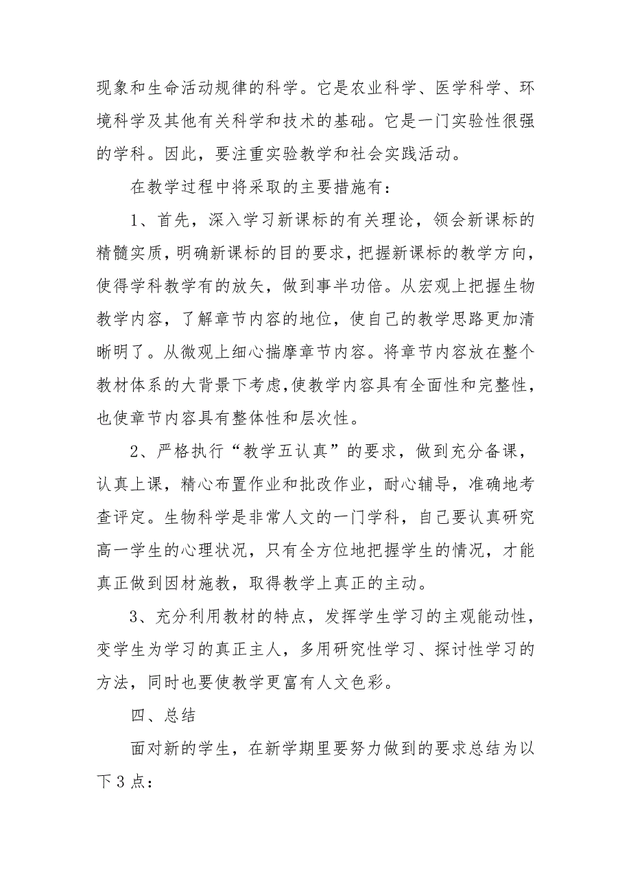 2023年教师个人教学计划模板7篇.doc_第3页