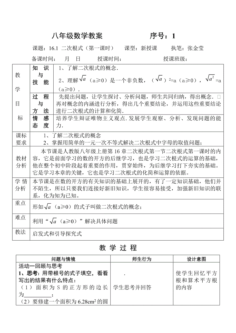 章前引言及二次根式4.doc_第1页