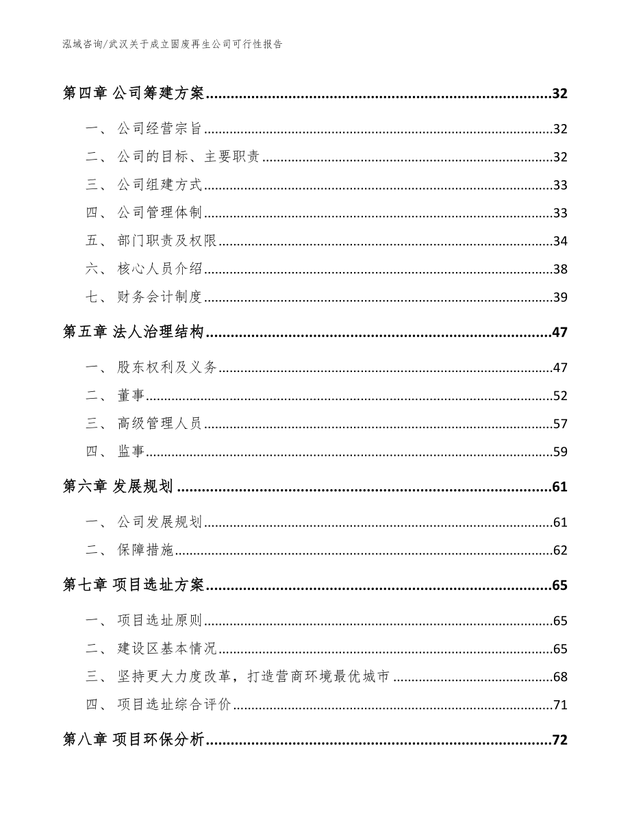 武汉关于成立固废再生公司可行性报告（参考模板）_第3页