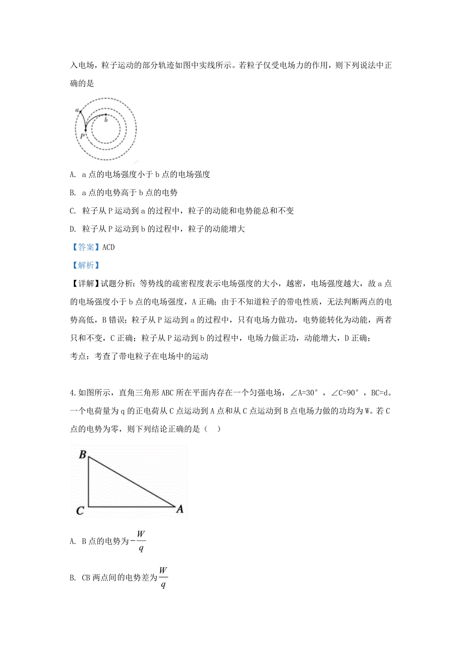 河北省衡水市安平县安平中学2019-2020学年高二物理上学期第一次月考试题含解析_第3页