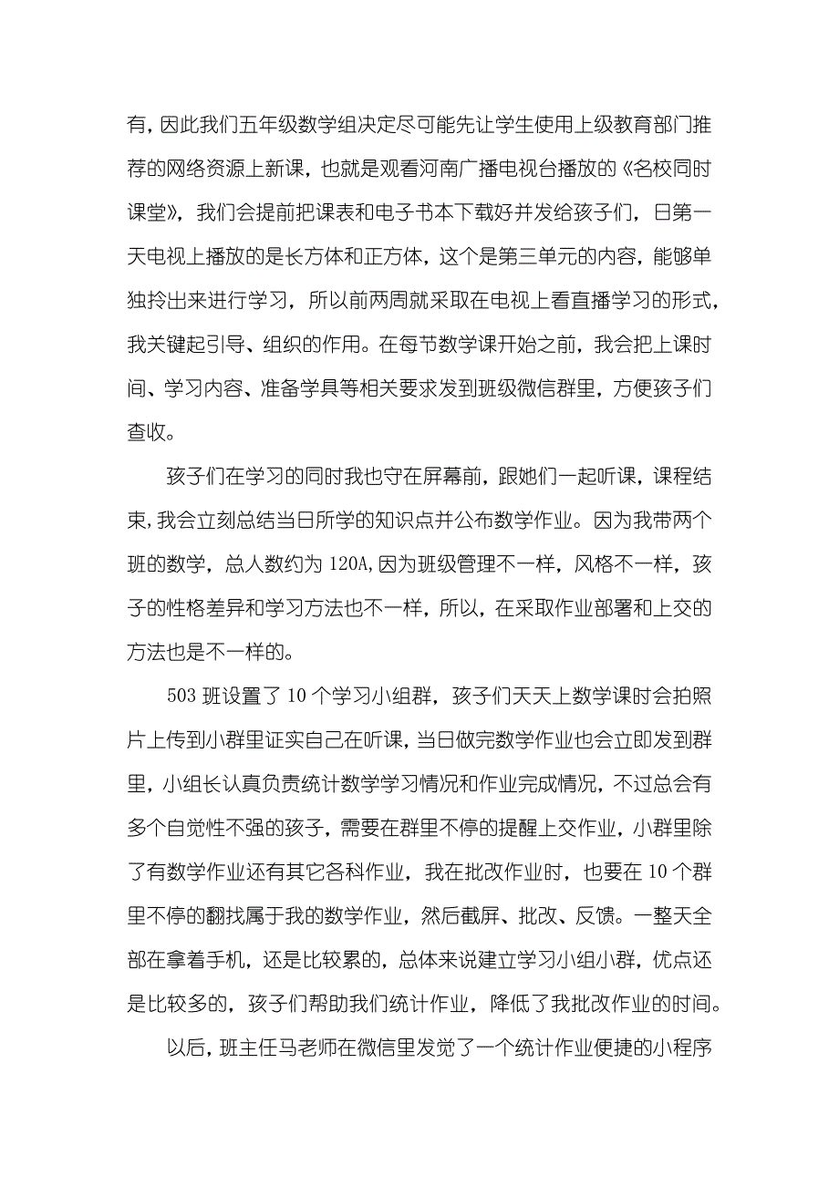 小学数学老师线上教学工作小结-小学数学老师工作总结一学期_第2页