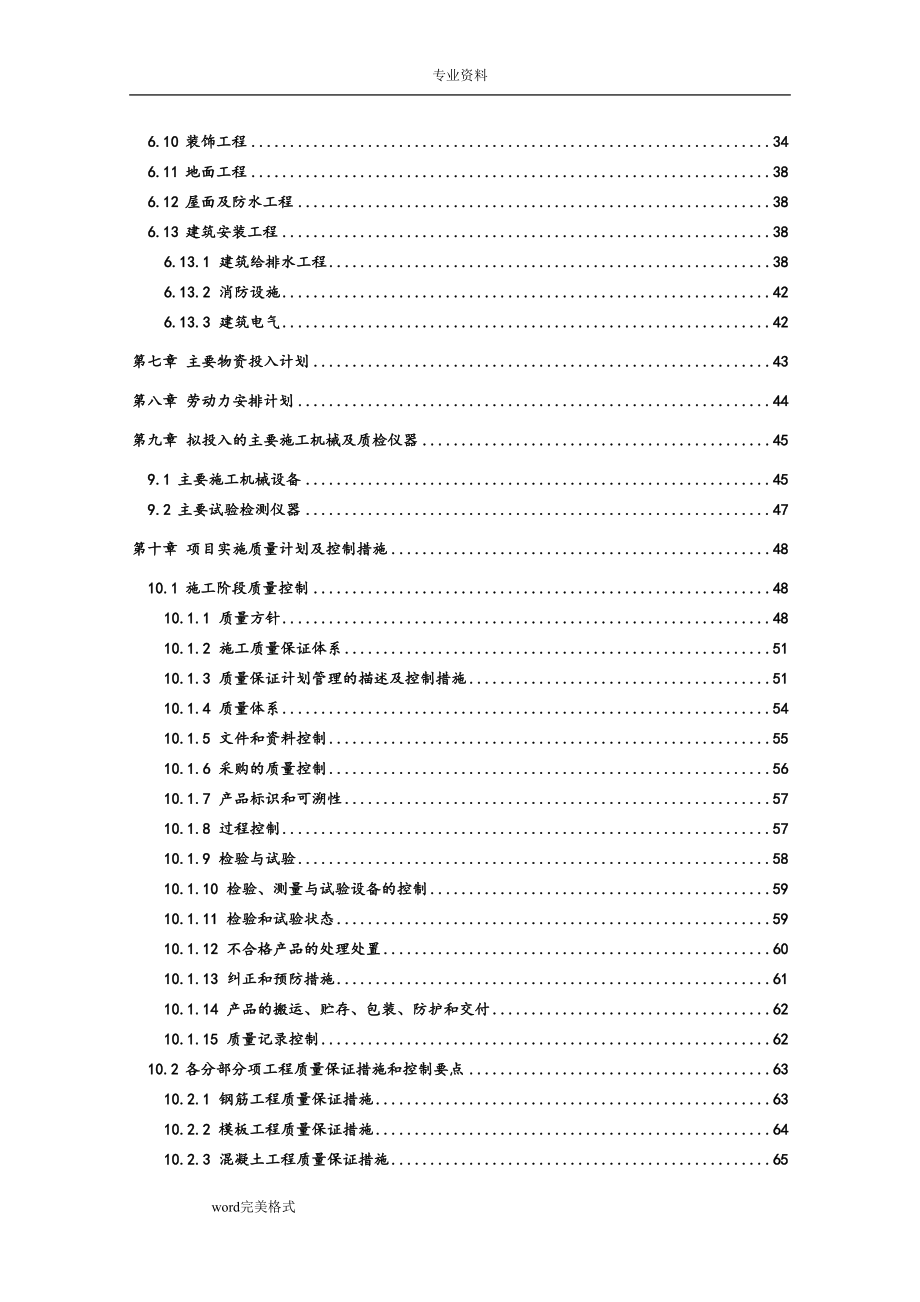 垃圾渗滤液处理工程施工组织设计方案(DOC 76页)_第3页