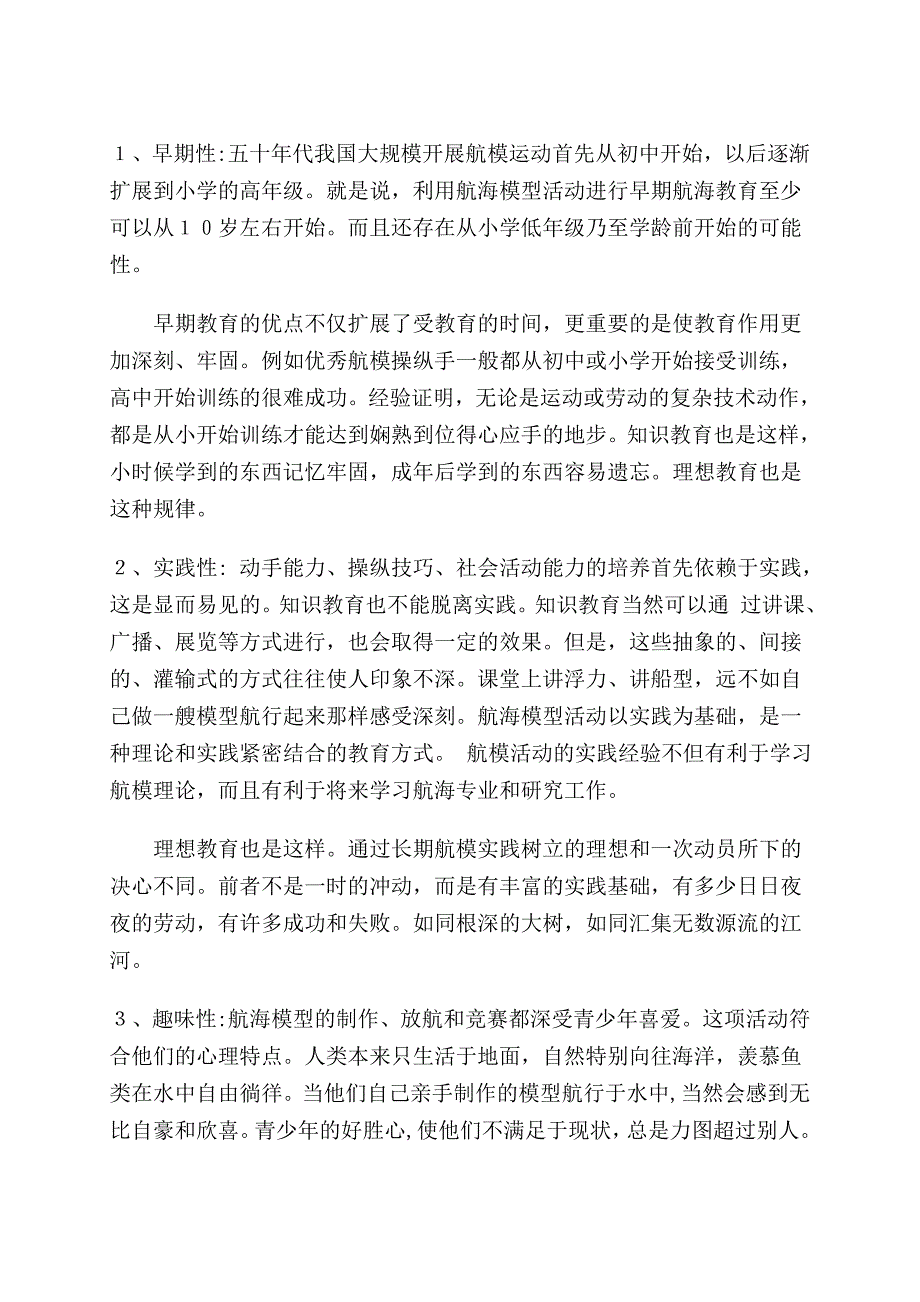 海模型运动与早期海教育---梁勇.doc_第4页