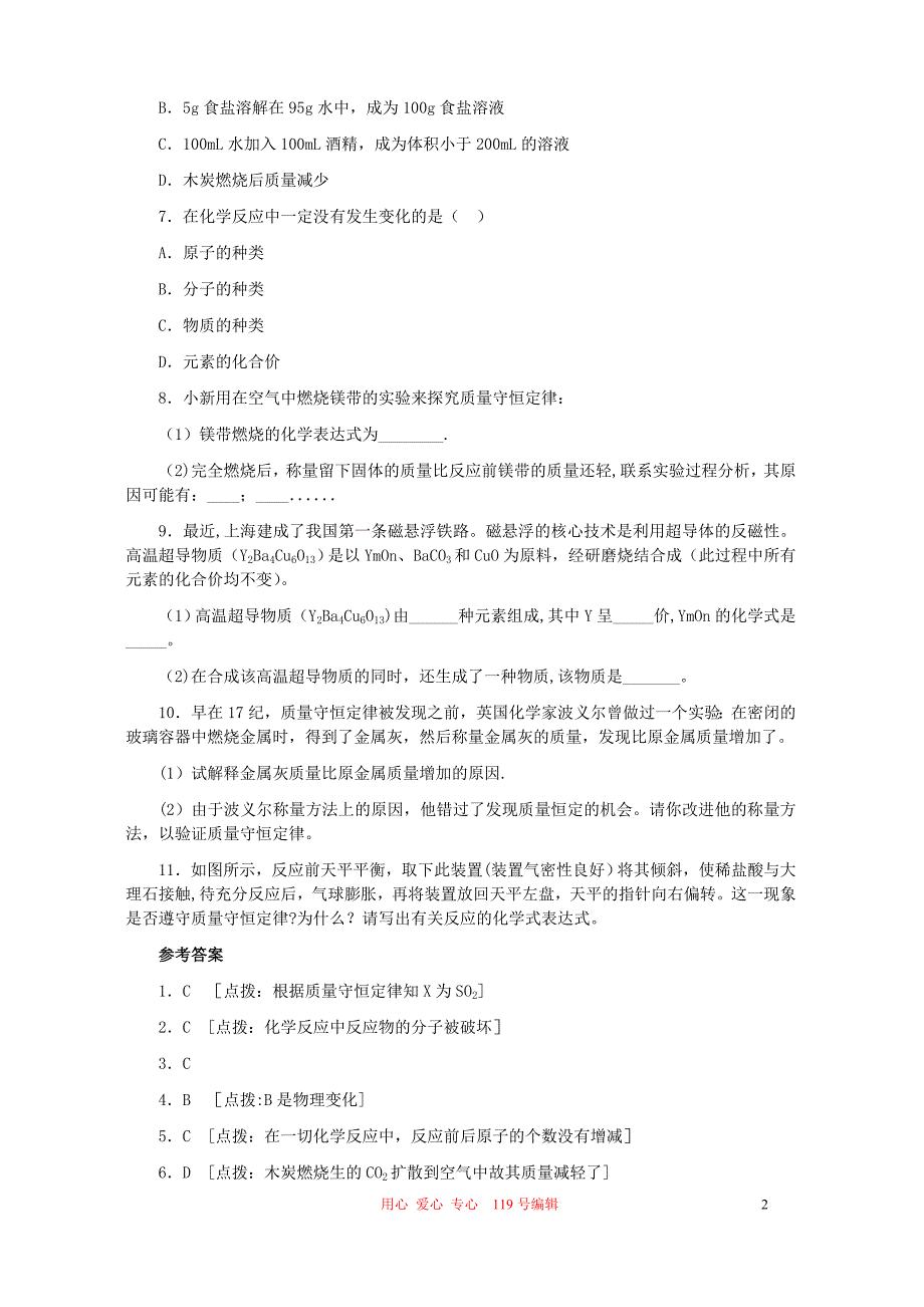 九年级化学质量守恒定律习题精选.doc_第2页