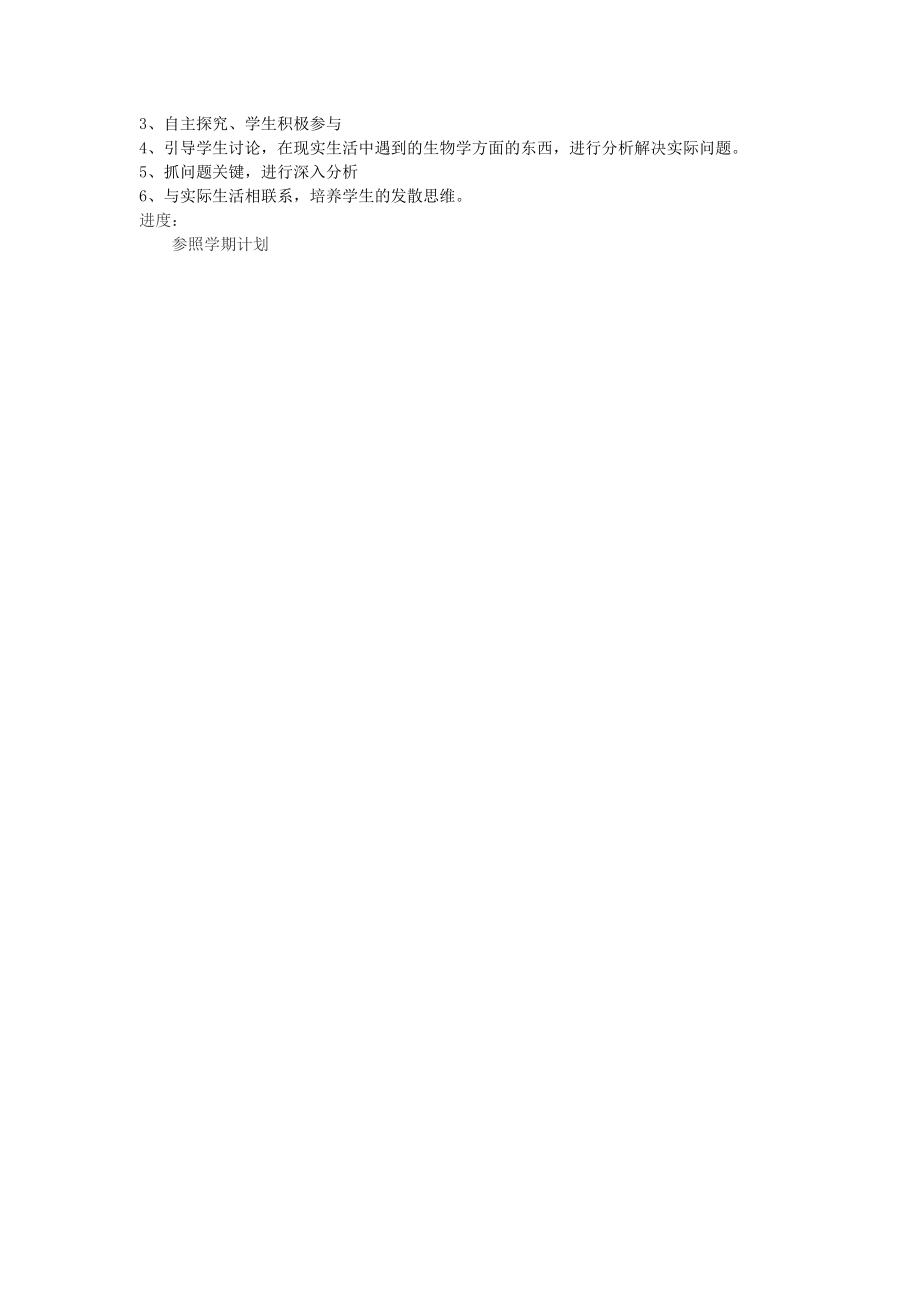 新人教版-八年级上册生物教案(全册)_第4页
