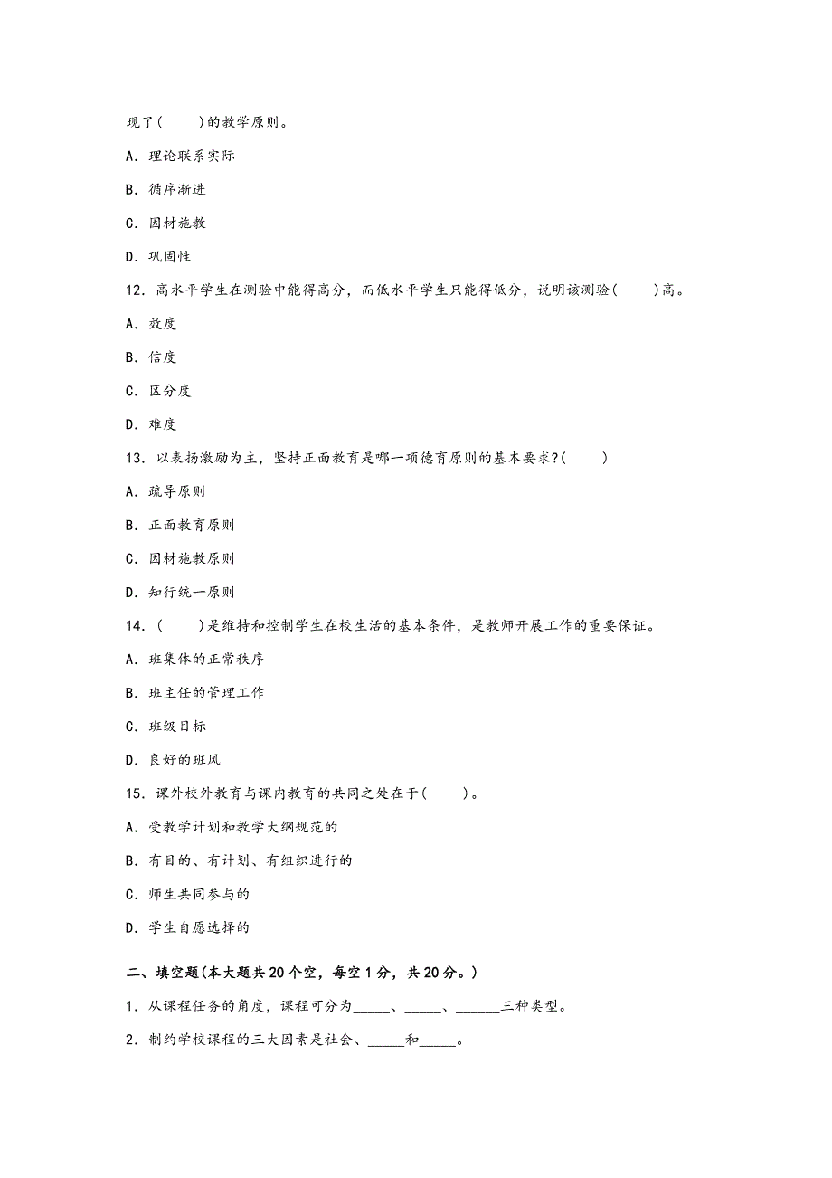 2020年小学教师资格证考试教育学模拟题及答案（四）_第3页