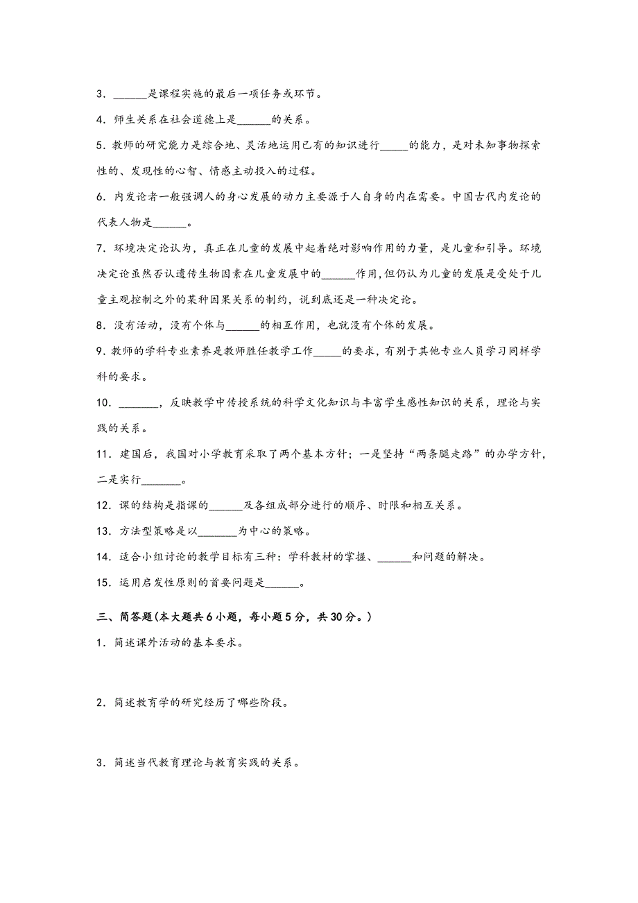 2020年小学教师资格证考试教育学模拟题及答案（四）_第4页