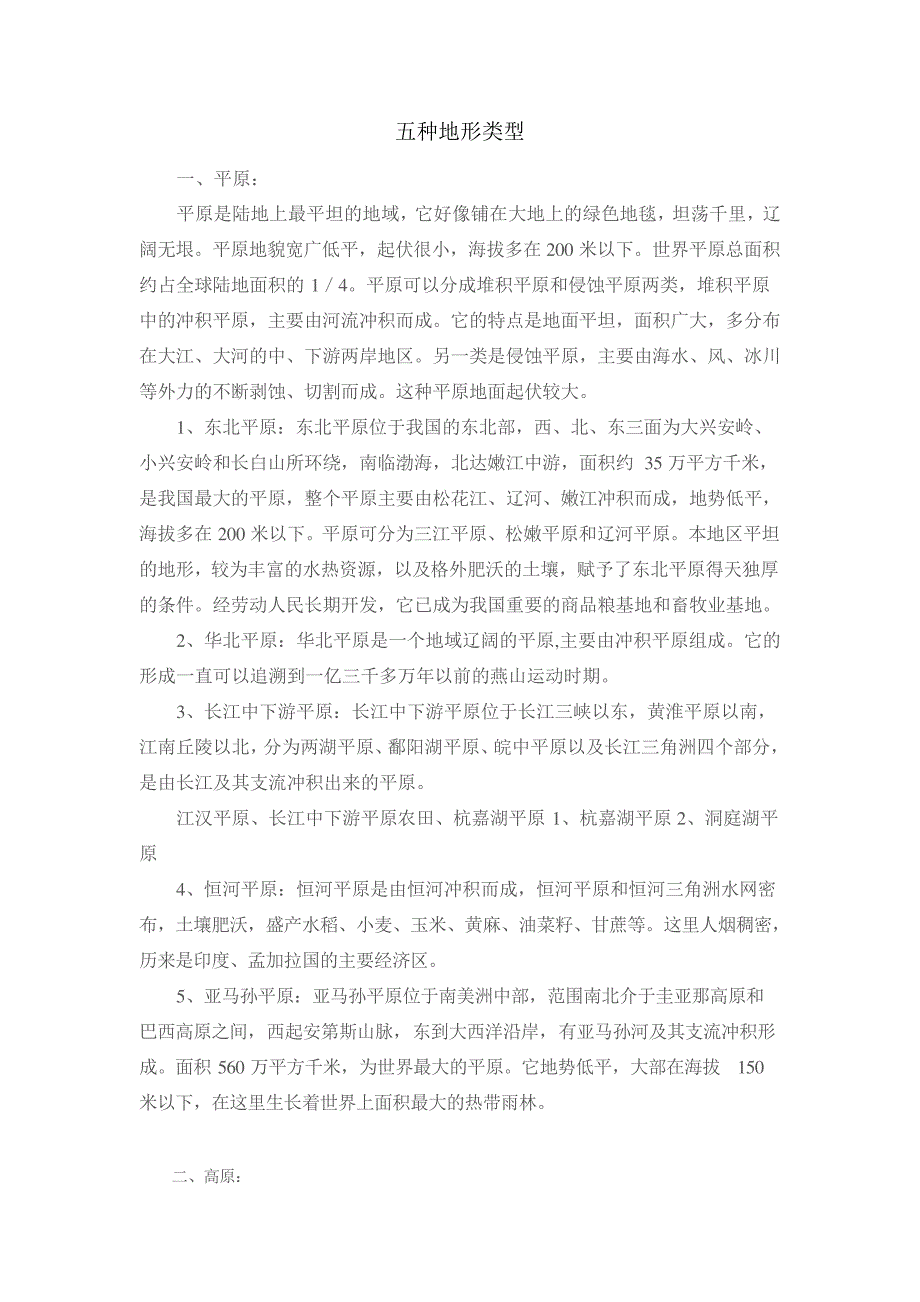 五种地形类型._第1页