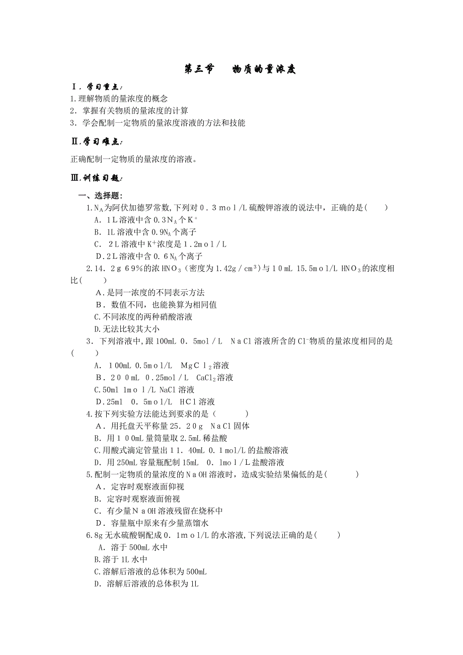 备考习题集17物质的量浓度高中化学_第1页