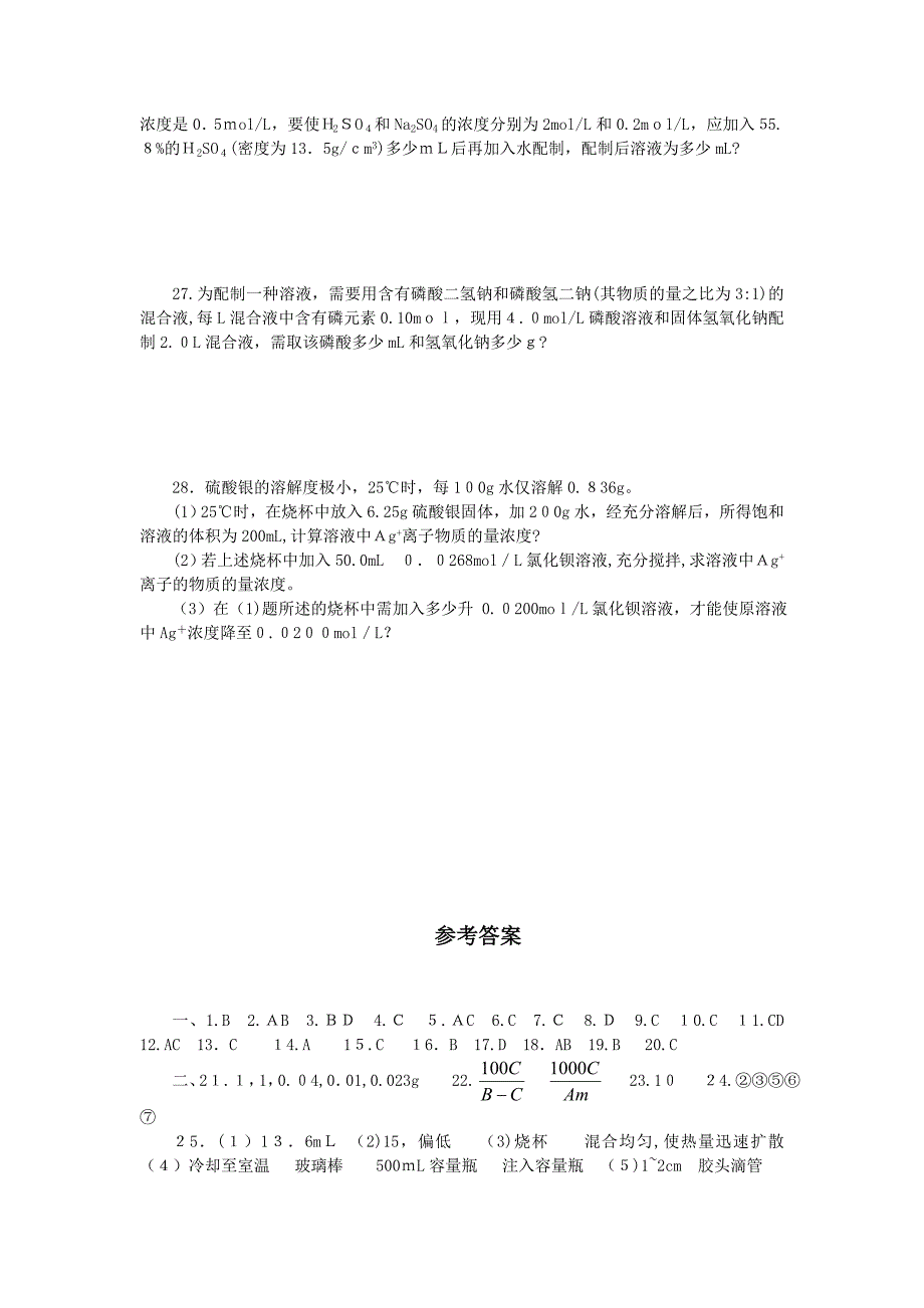 备考习题集17物质的量浓度高中化学_第4页