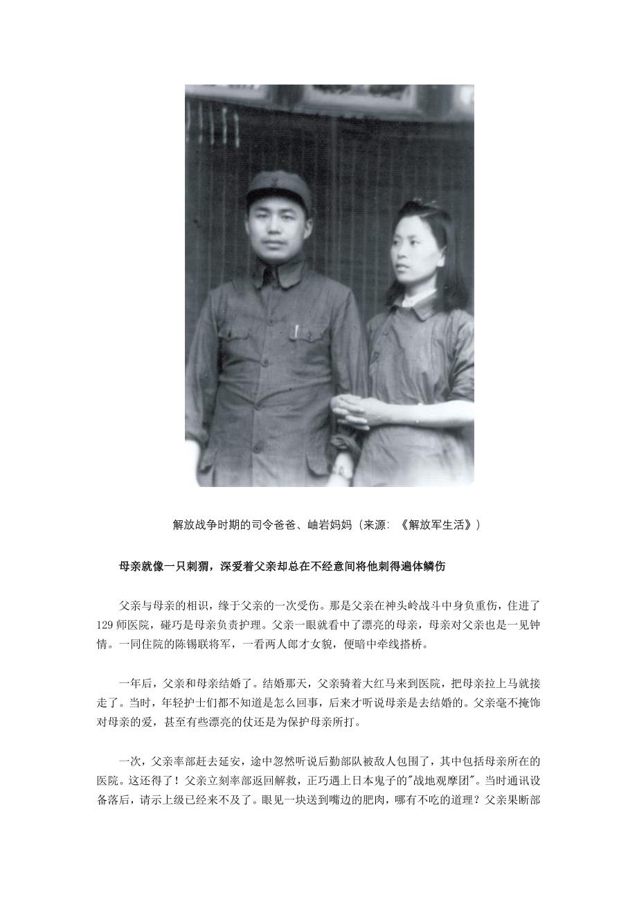 《亮剑》原型王近山中将因小姨妹离婚隐情.doc_第2页