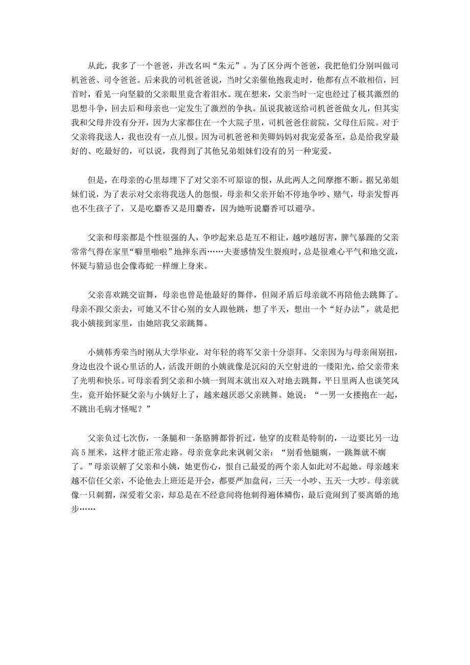 《亮剑》原型王近山中将因小姨妹离婚隐情.doc_第4页