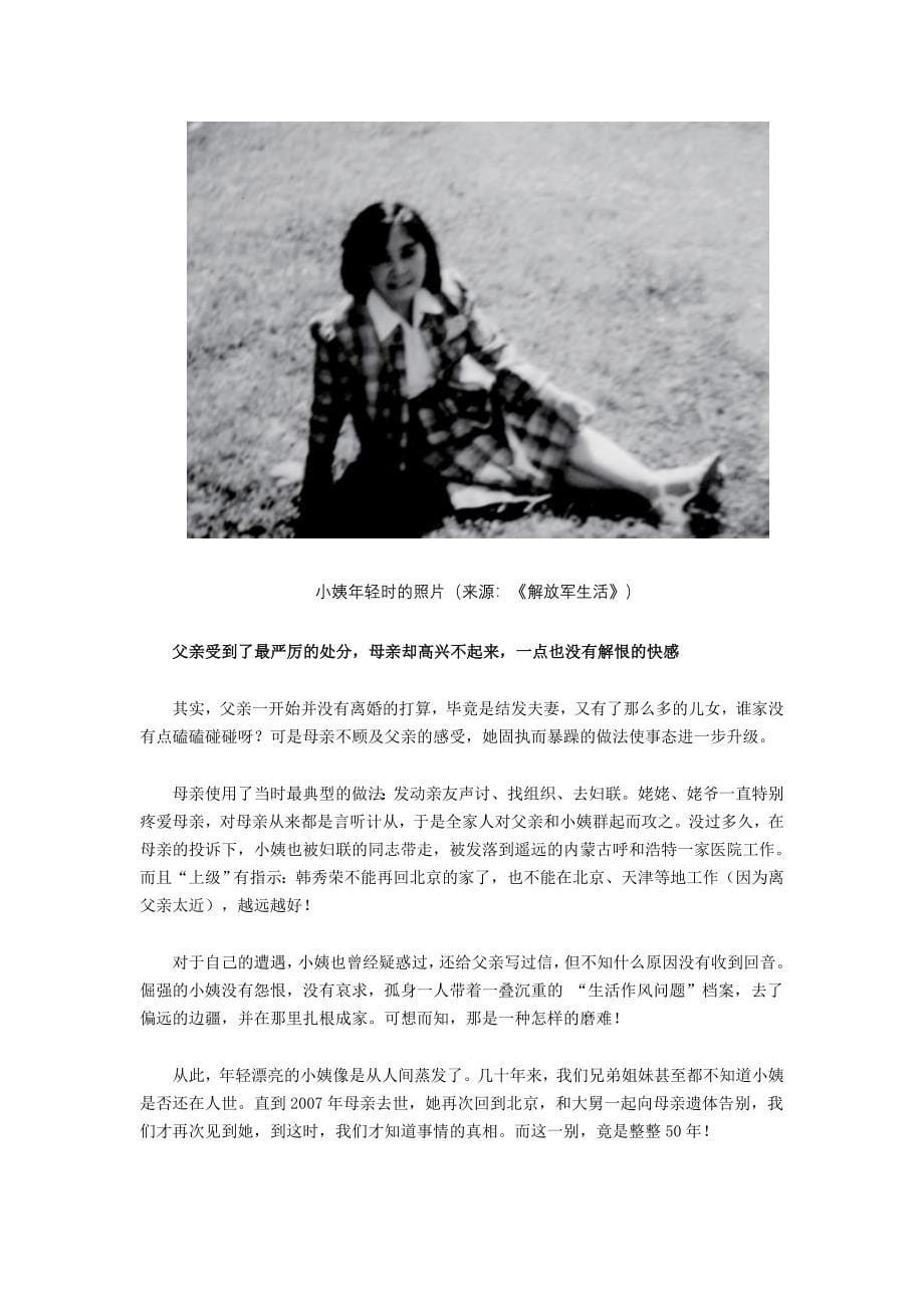 《亮剑》原型王近山中将因小姨妹离婚隐情.doc_第5页