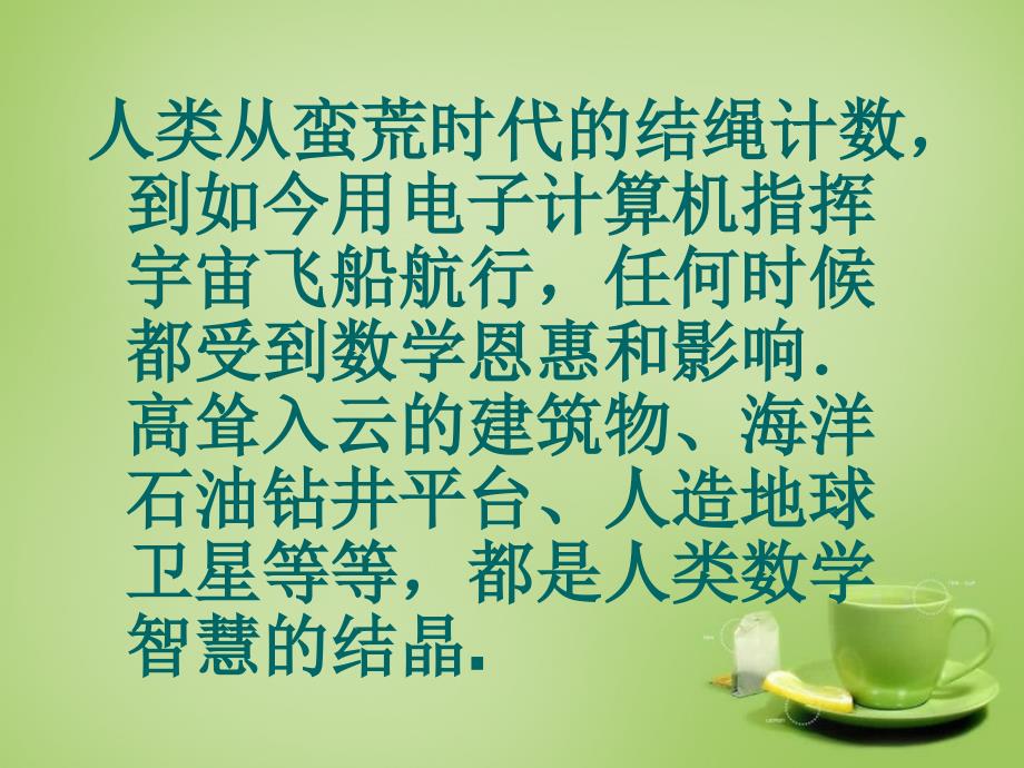 河南省上蔡县第一初级中学七年级数学上册1.1数学伴我们成长第2课时课件新版华东师大版_第3页