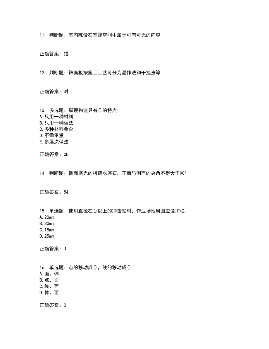 施工员专业基础考试典型题考前（难点+易错点剖析）押密卷附答案70_第3页