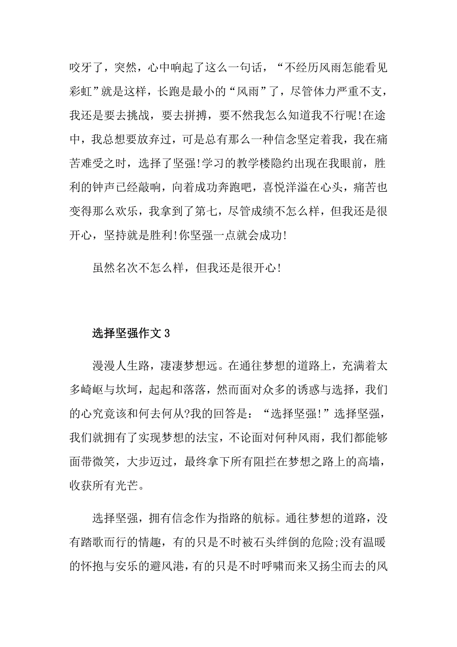 初三作文选择坚强800字精选_第4页