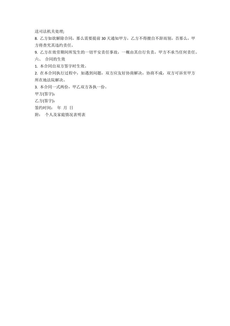 家庭保姆雇佣协议书范本_第4页