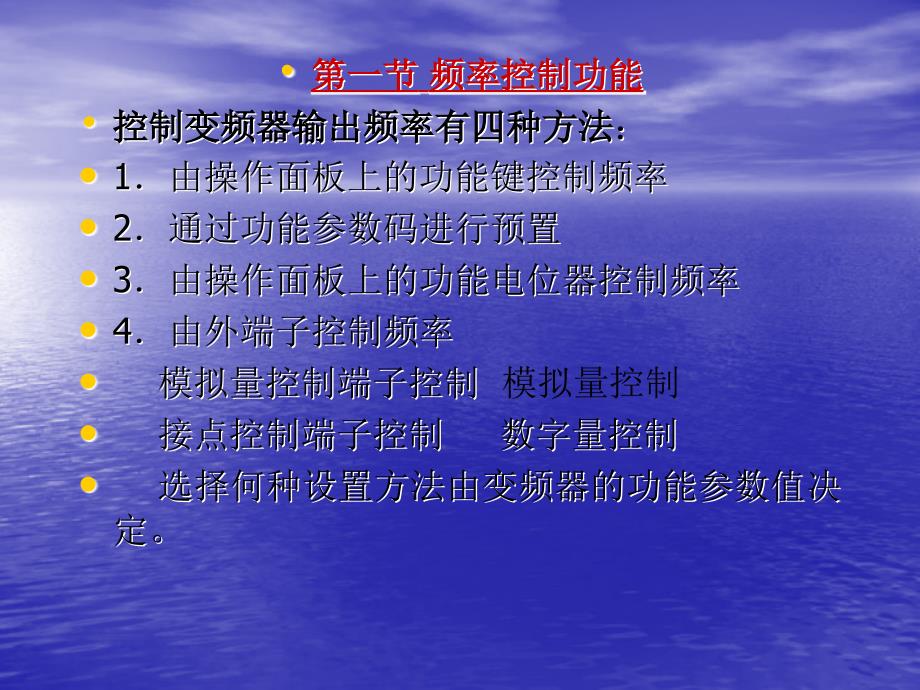 二章节通用变频器功能介绍_第2页