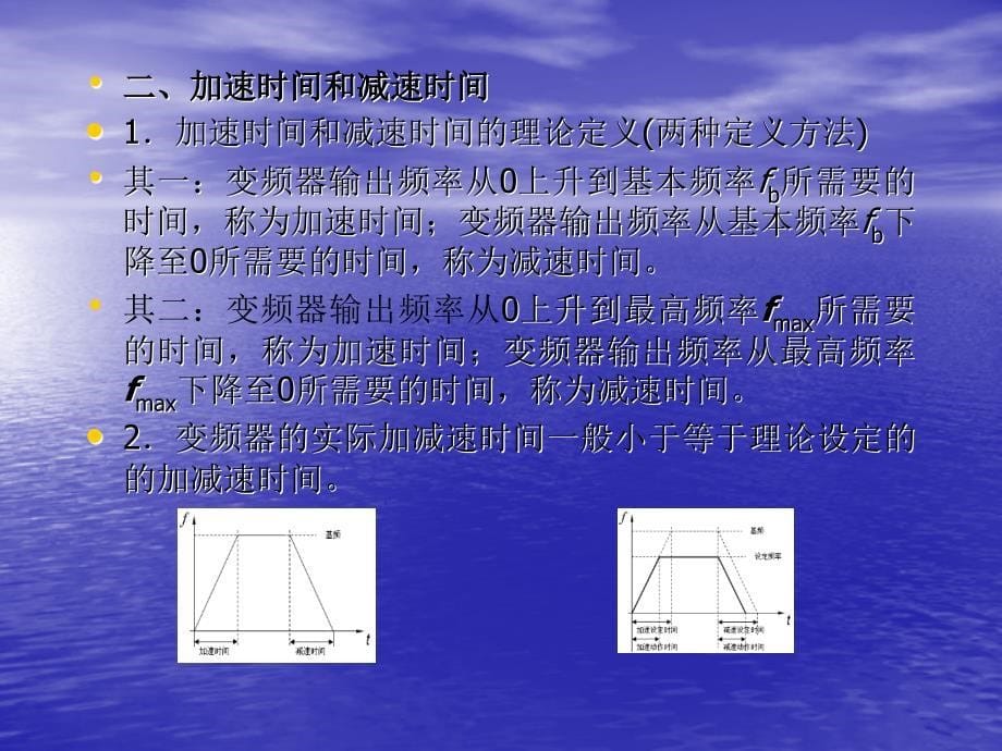 二章节通用变频器功能介绍_第5页