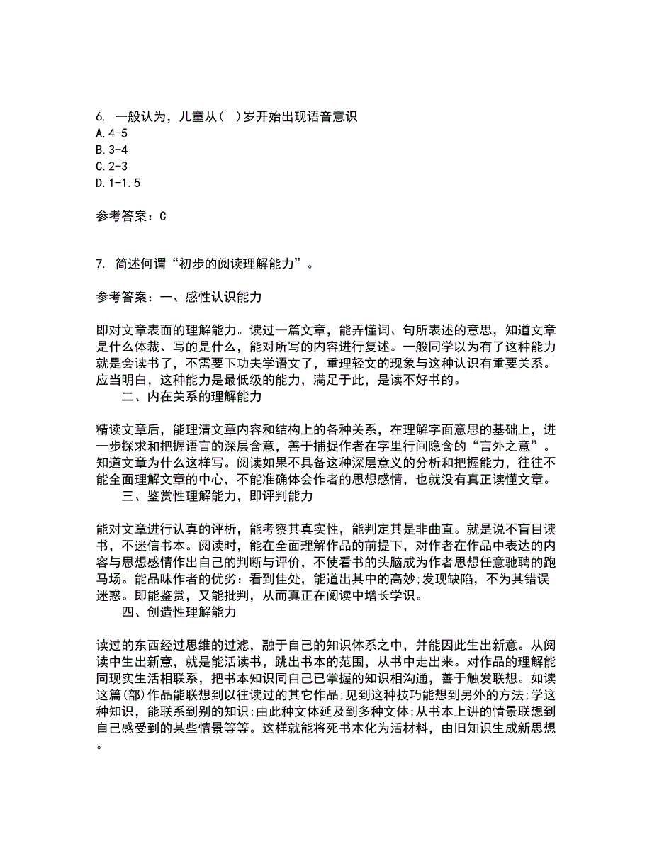 华中师范大学21秋《幼儿语言教育》平时作业一参考答案71_第2页