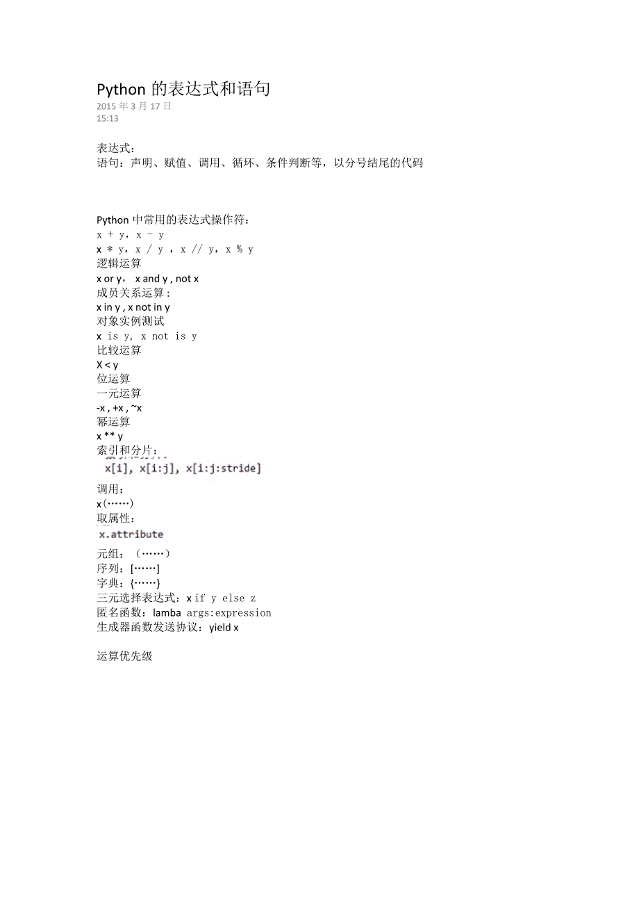 Python的表达式和语句_第1页