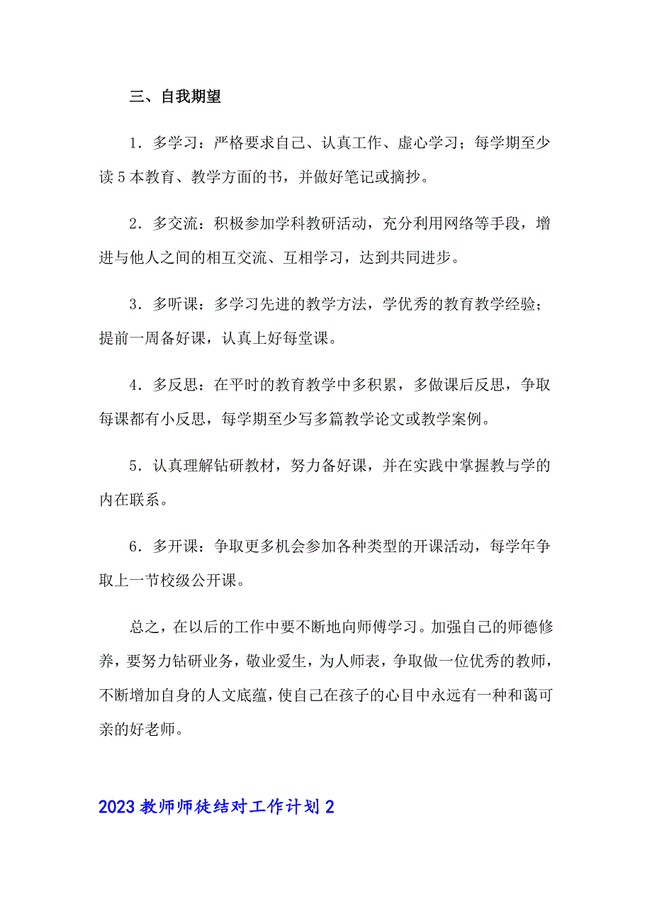 2023教师师徒结对工作计划_第3页