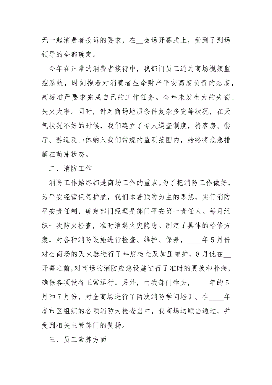 2022商场保安年终总结大全_第2页