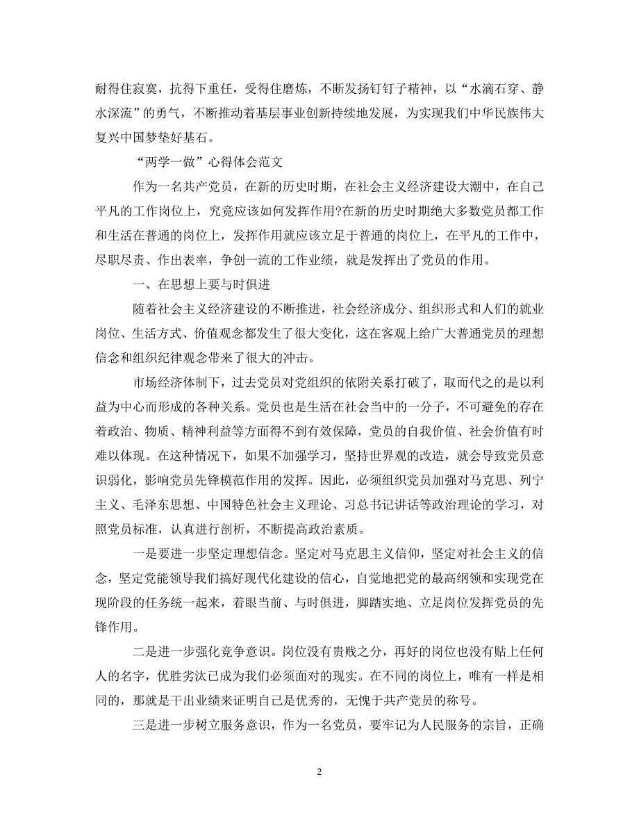 [精选]20XX年10月基层干部党员学习“两学一做”心得体会 .doc_第2页