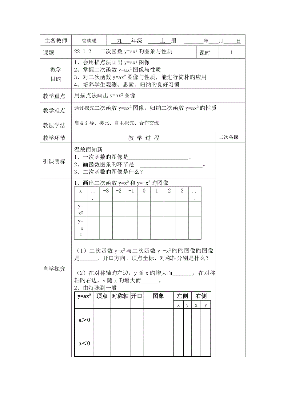 二次函数的图象与性质教学设计_第1页