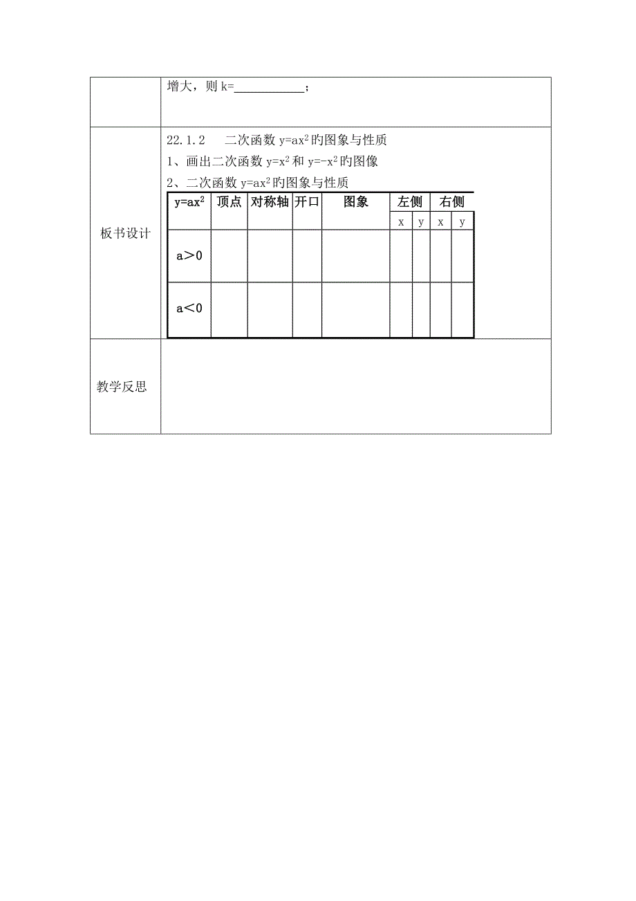 二次函数的图象与性质教学设计_第3页