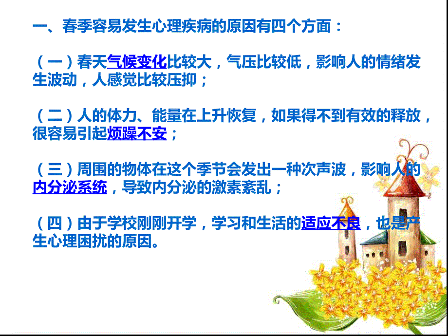 春季情绪调节课件_第3页