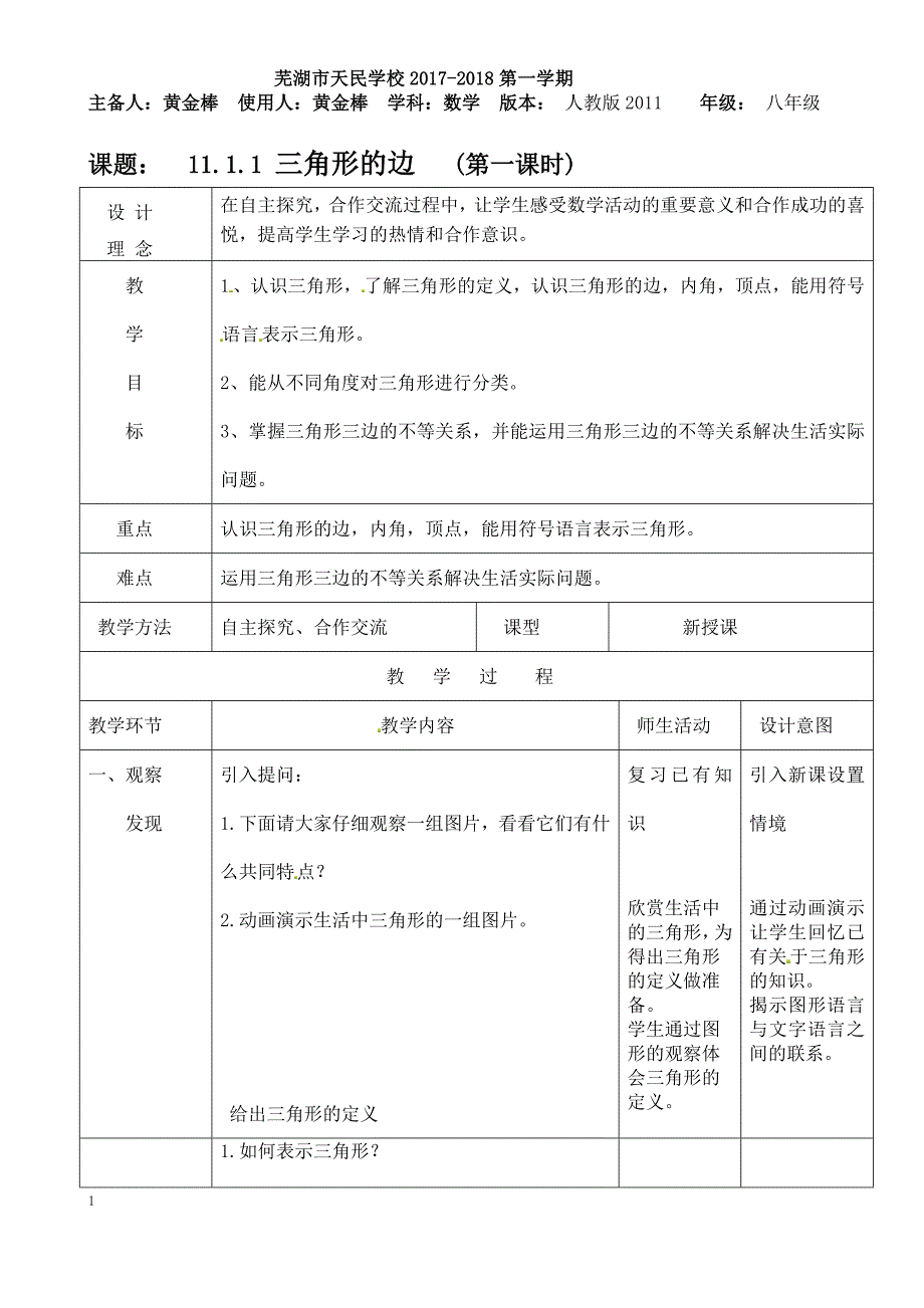 1111三角形的边(第1课时）_第1页