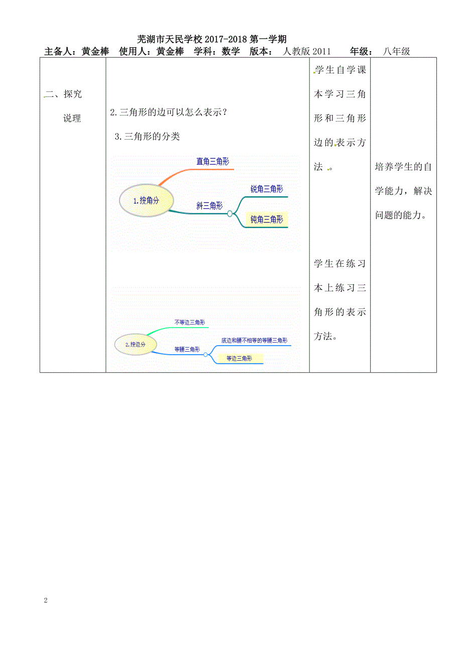 1111三角形的边(第1课时）_第2页