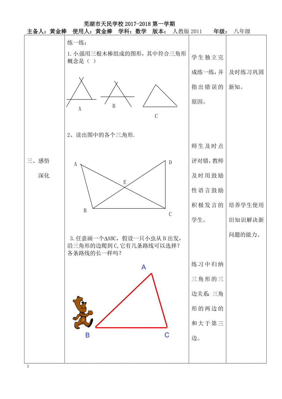 1111三角形的边(第1课时）_第3页
