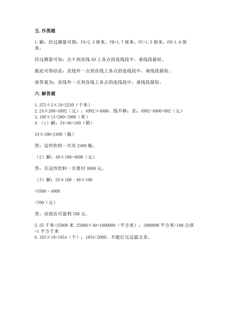 四年级上册数学期末考试试卷汇编.docx_第4页