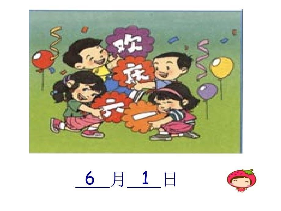 三年级年月日0326_第5页