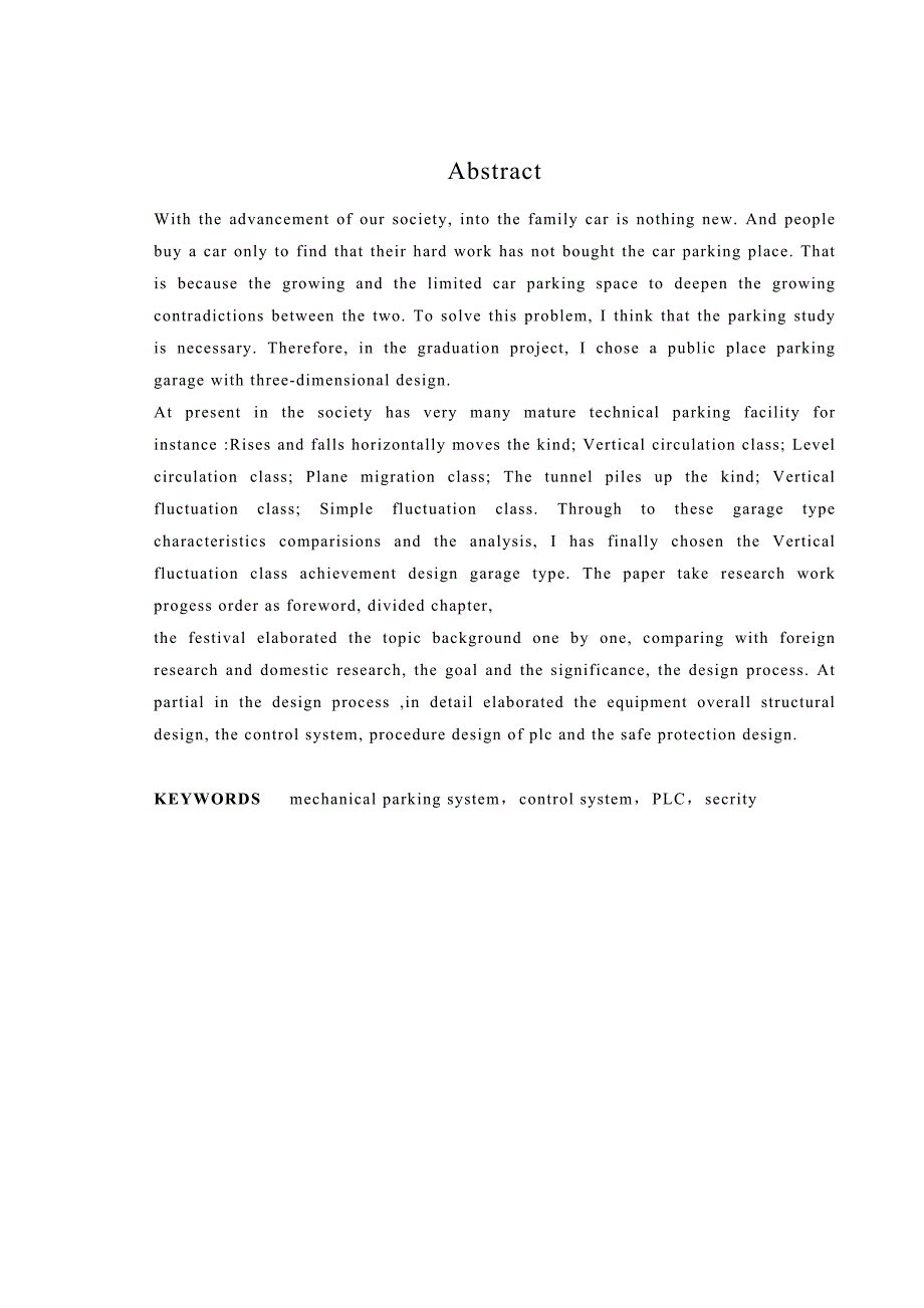 基于plc的垂直升降类立体车库的设计_第2页