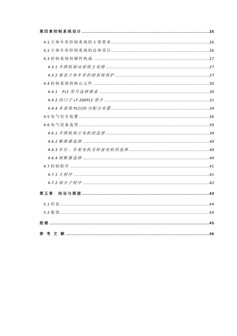 基于plc的垂直升降类立体车库的设计_第4页