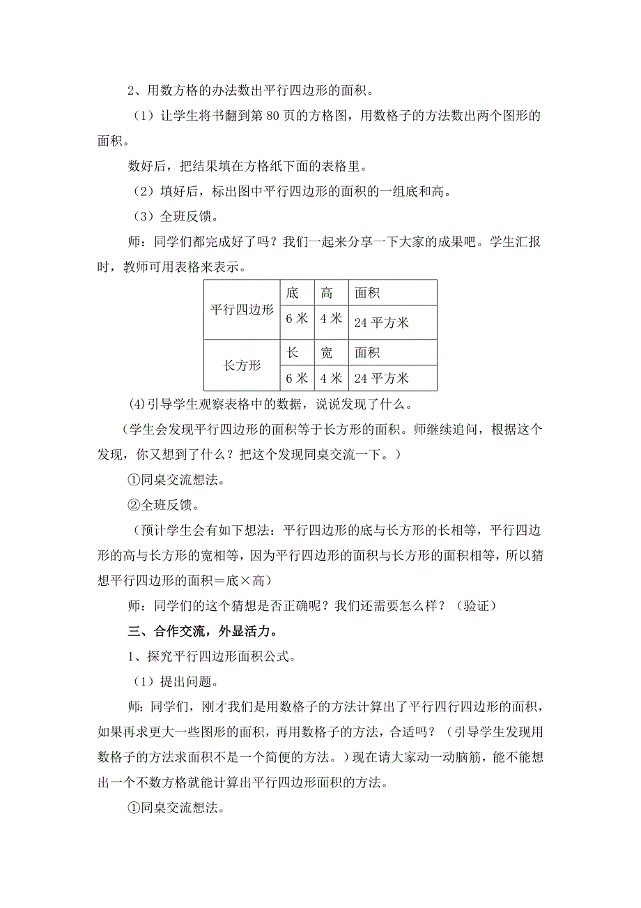 孙刘平平行四边形的面积.doc_第3页