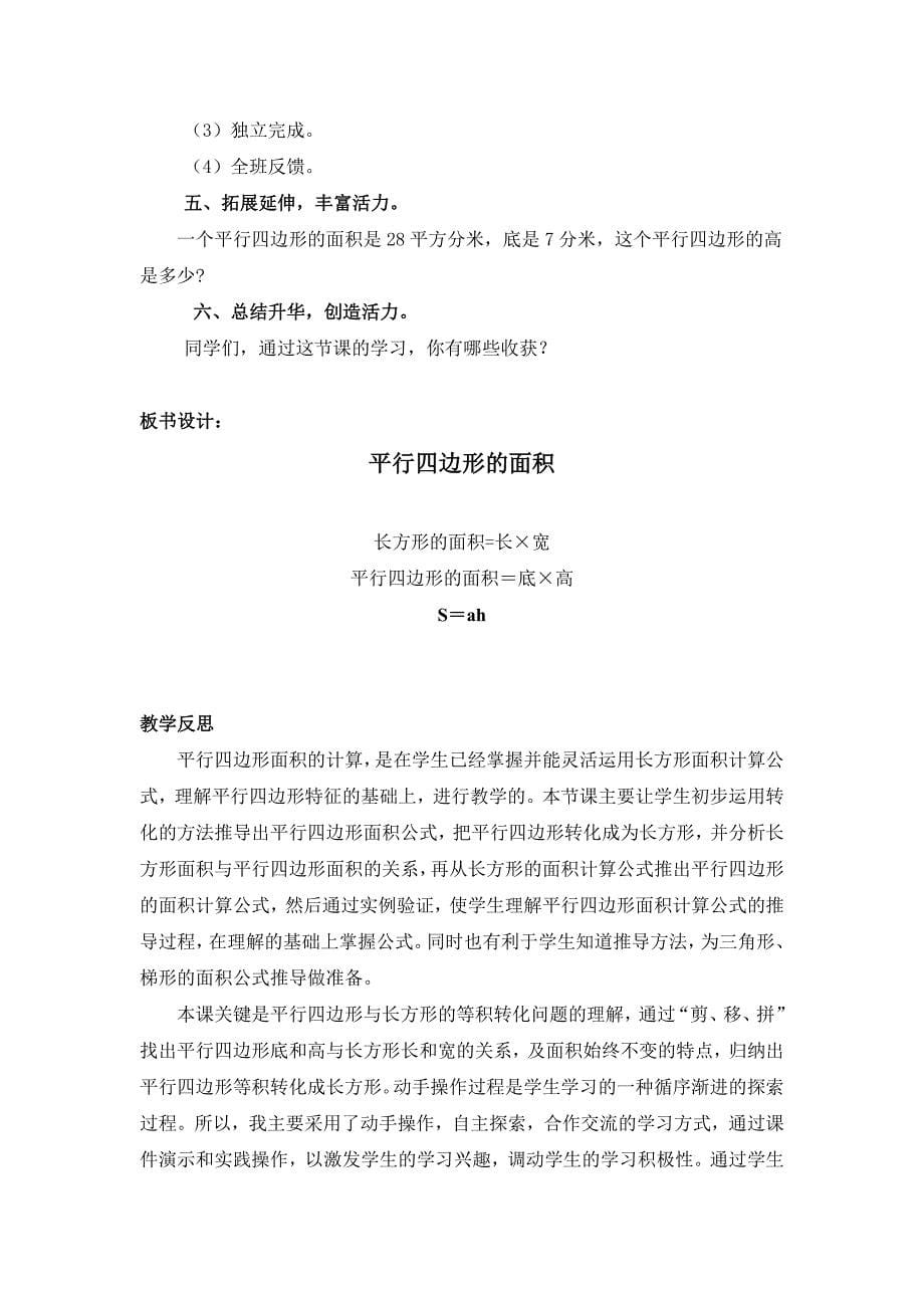 孙刘平平行四边形的面积.doc_第5页