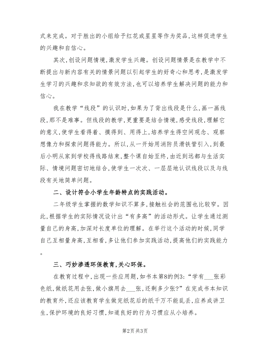 2022学年度二年级数学上册教学总结_第2页