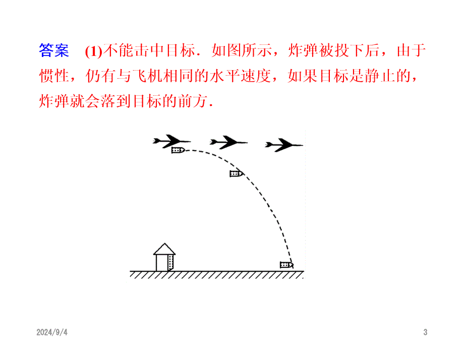 牛顿第一定律牛顿第三定律课件_第3页