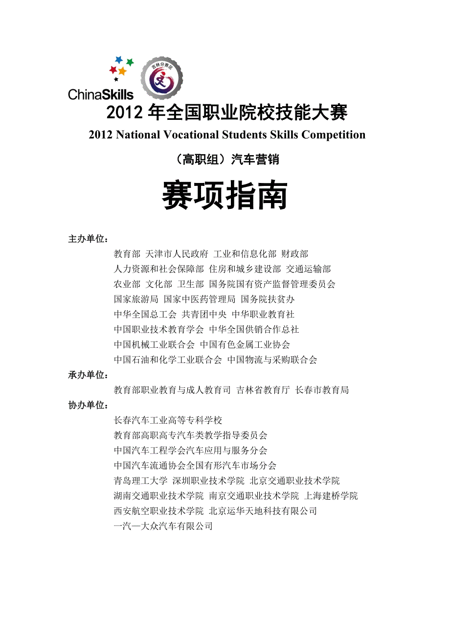 680全国职业院校技能大赛_第1页