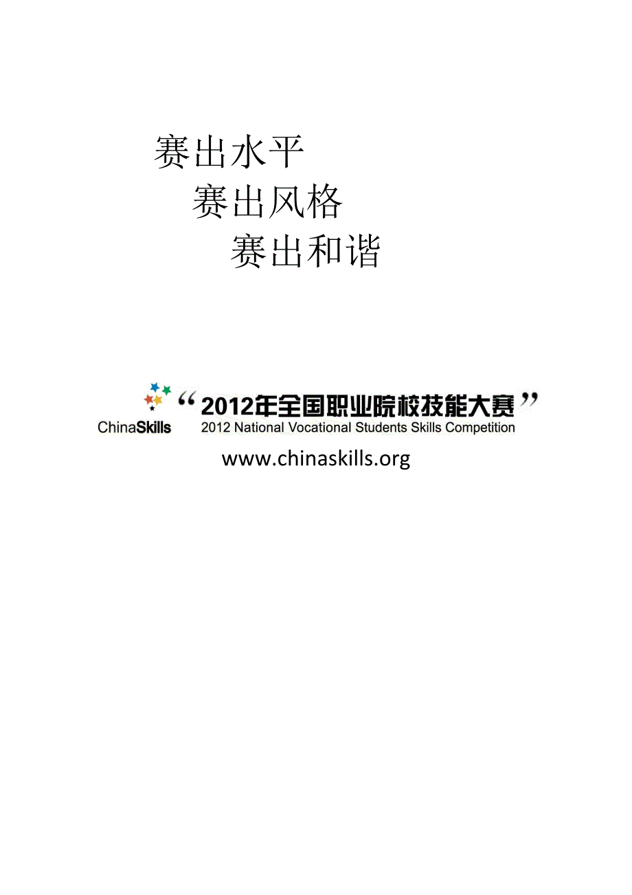 680全国职业院校技能大赛_第2页