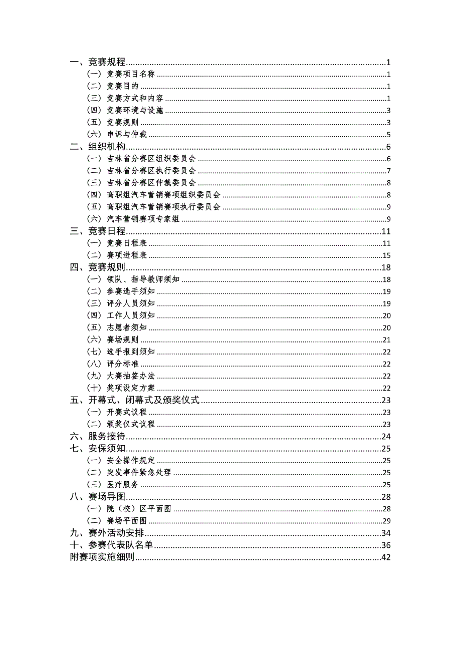 680全国职业院校技能大赛_第3页