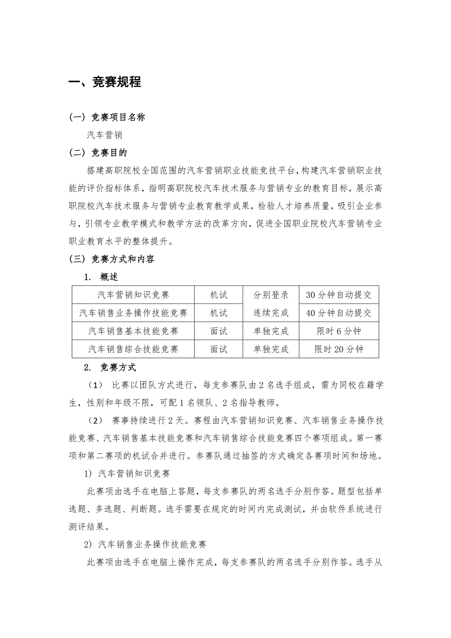 680全国职业院校技能大赛_第4页