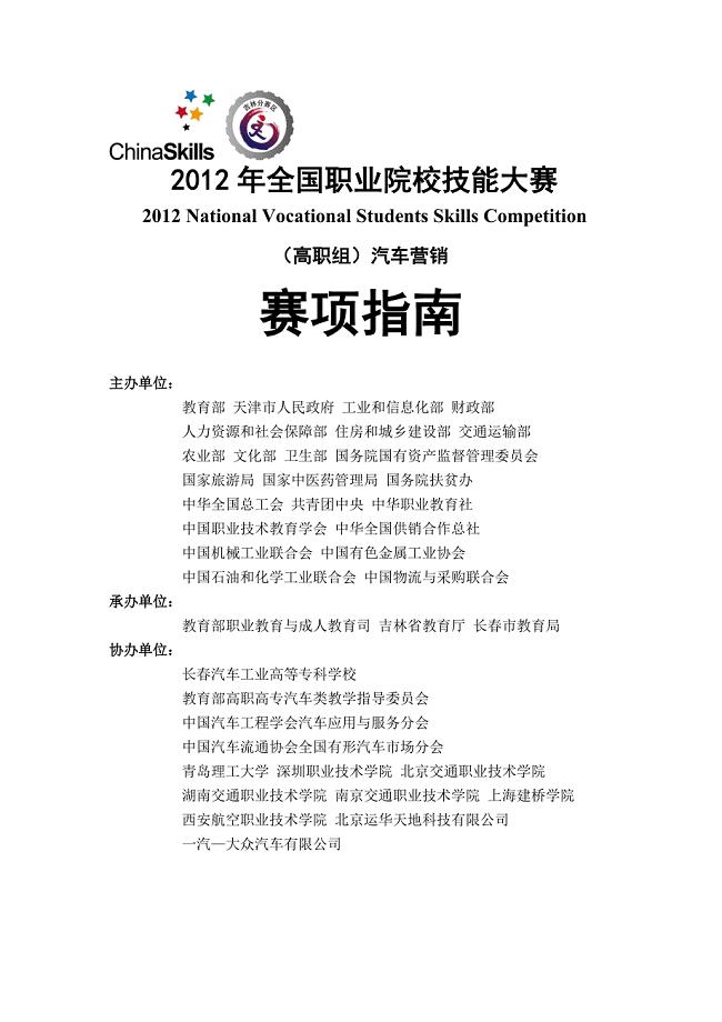 680全国职业院校技能大赛
