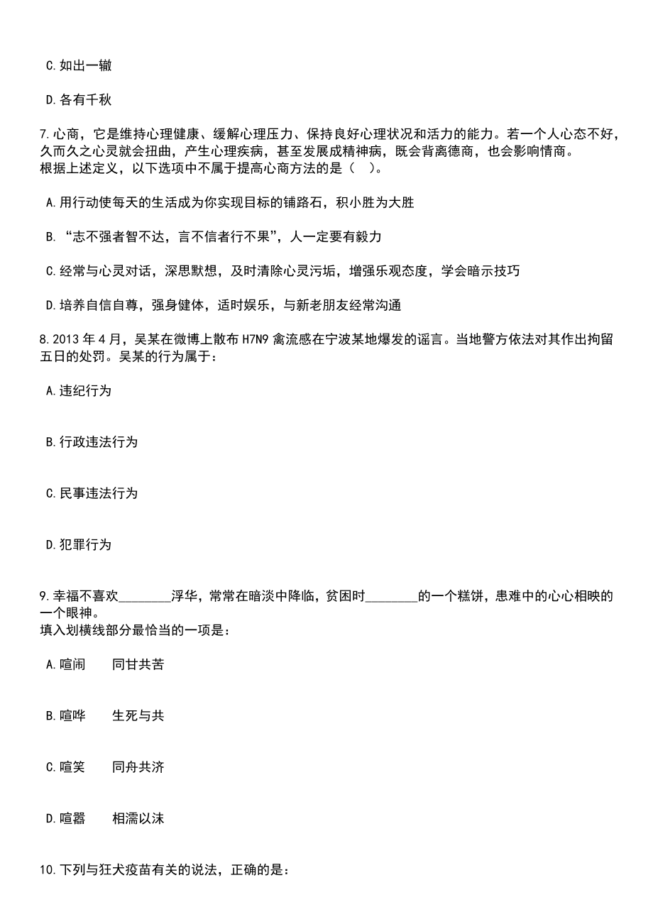 2023年05月河北省邮政业安全中心公开招聘工作人员1名笔试题库含答案带解析_第3页