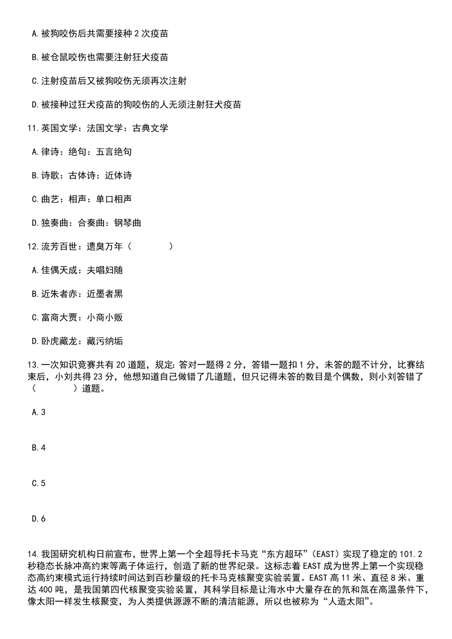 2023年05月河北省邮政业安全中心公开招聘工作人员1名笔试题库含答案带解析_第4页