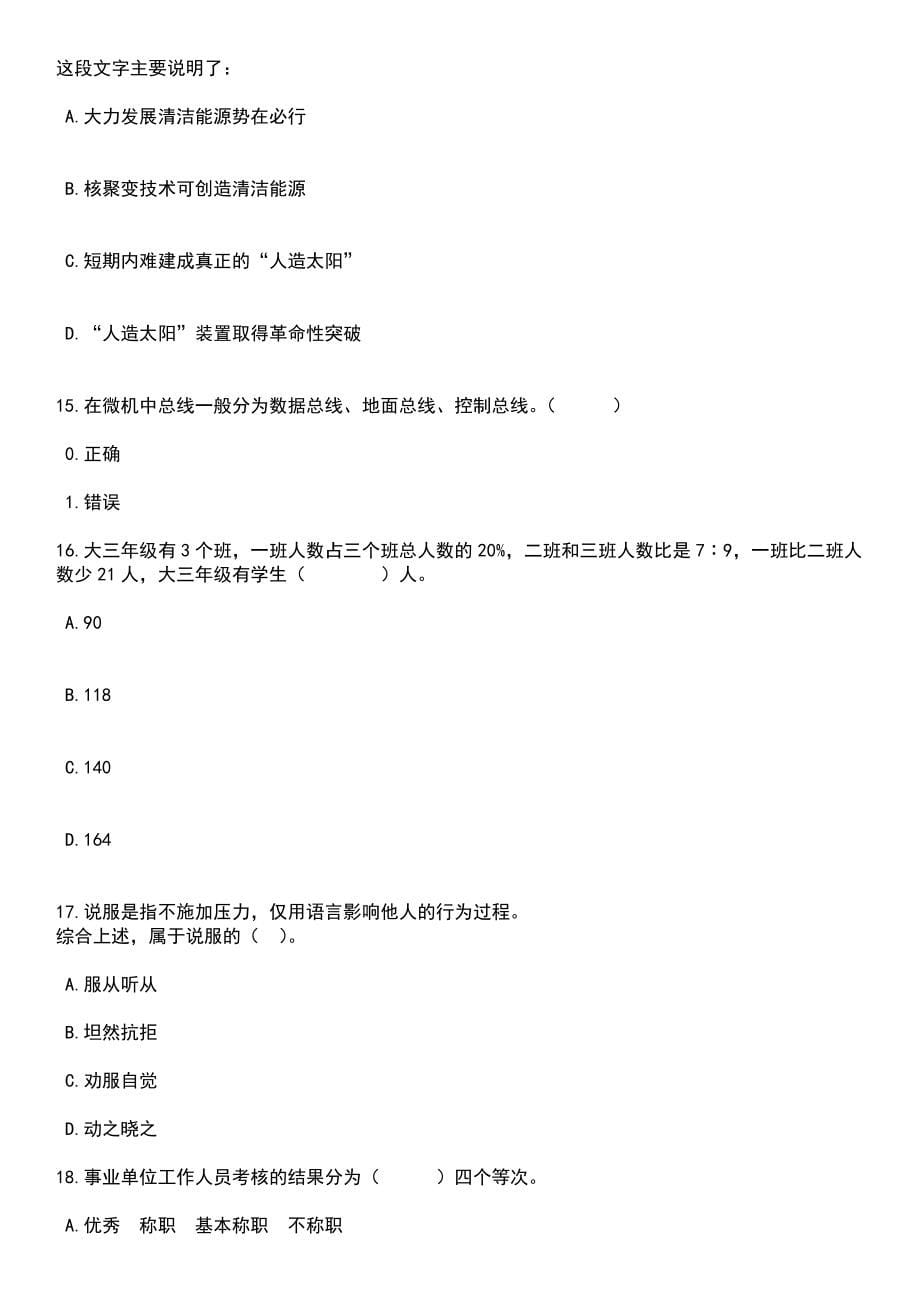2023年05月河北省邮政业安全中心公开招聘工作人员1名笔试题库含答案带解析_第5页